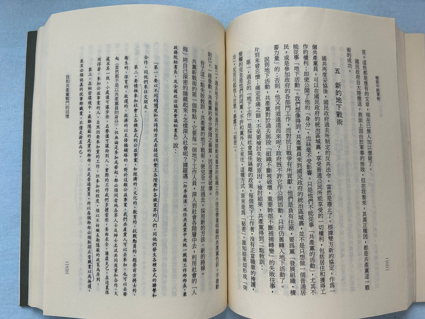 細說中統軍統