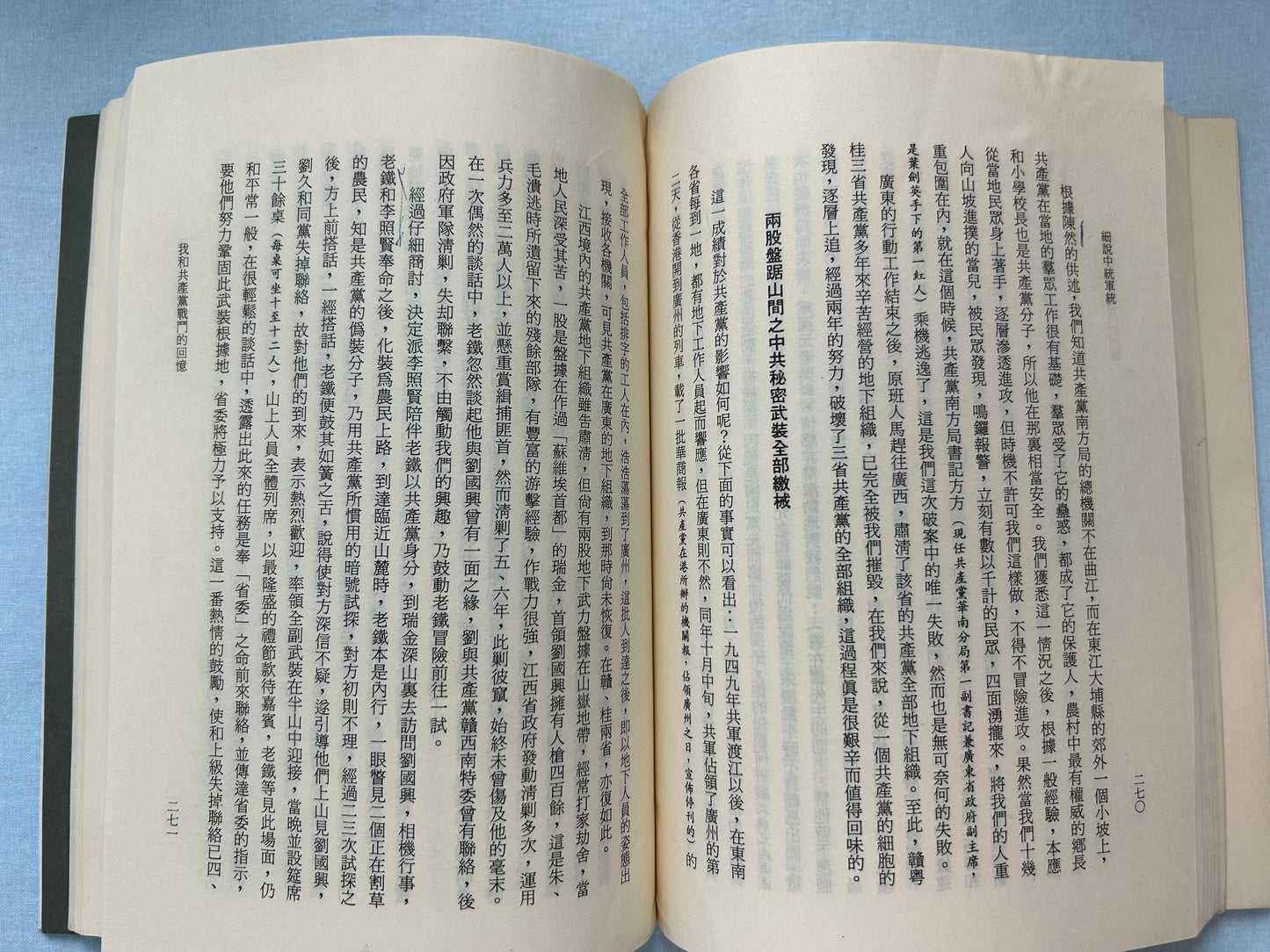 細說中統軍統