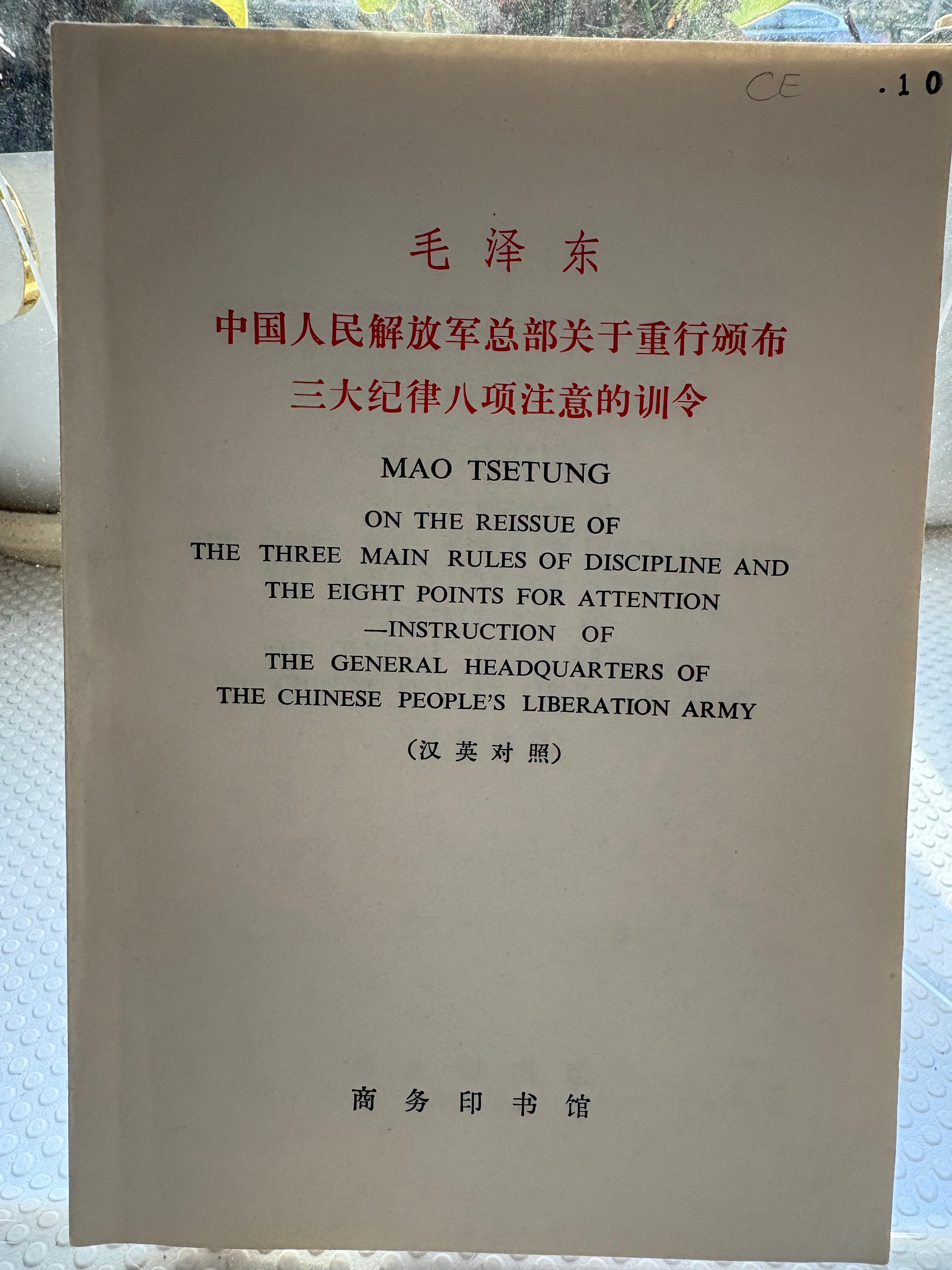 博物館级貴重藏品 中国南昌革命年 周恩来總理 直筆文書 軍事手紙 1972年文革红色文献】《三大纪律八项注意训令》首版Mao Tsetung: The