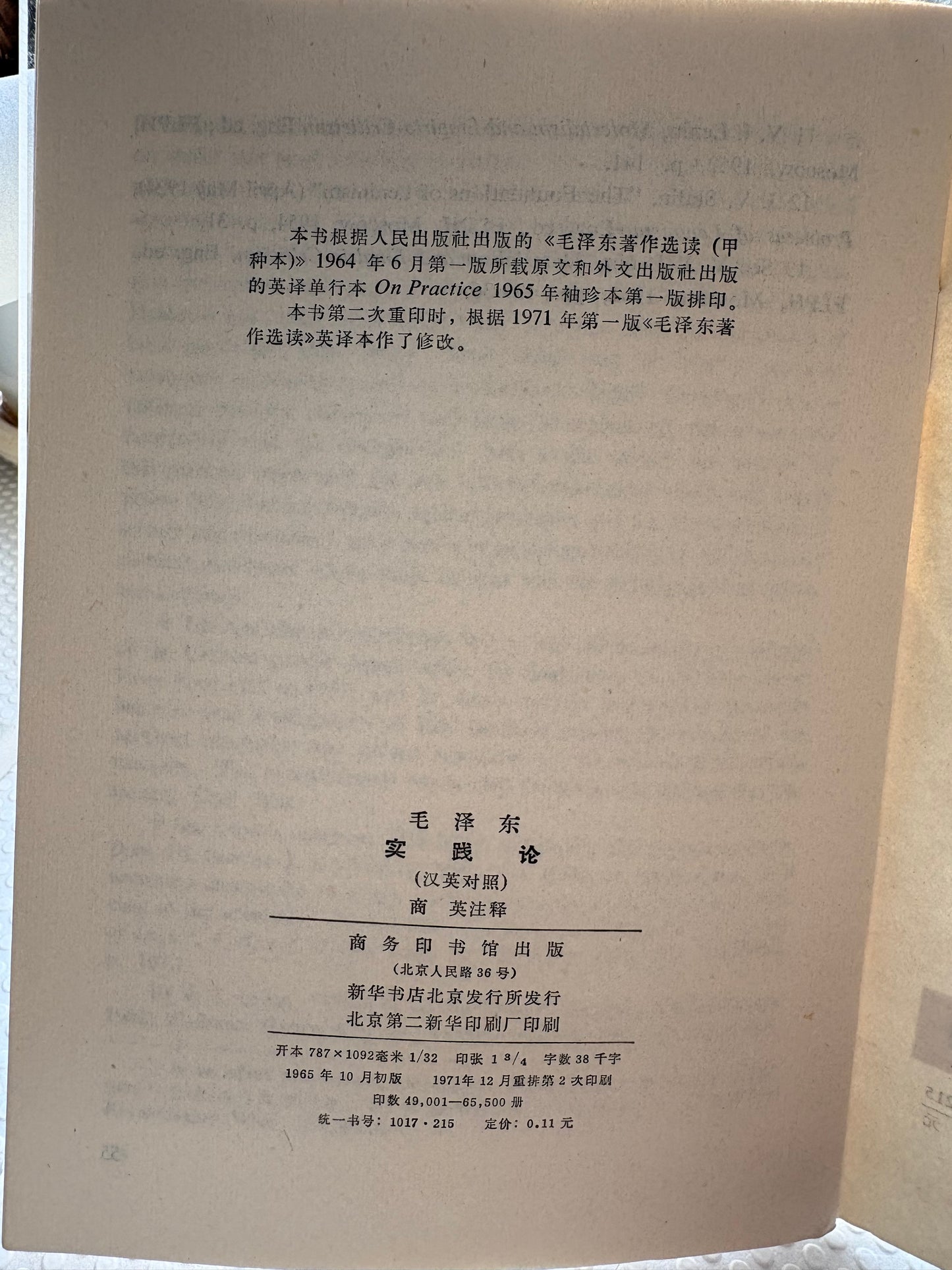 【1971年红色文献】毛泽东《实践论》Mao Tsetung: On Practice (汉英对照) – 1965 1st Ed / Dec 1971 Printing, Historic Bilingual Cultural Revolution Philosophy Text