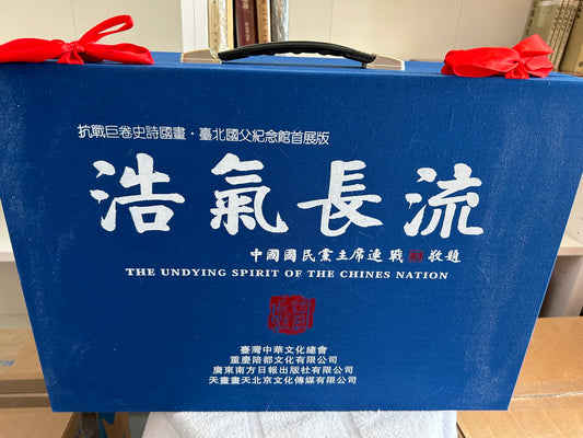 抗战巨卷史诗国画《浩气长流》