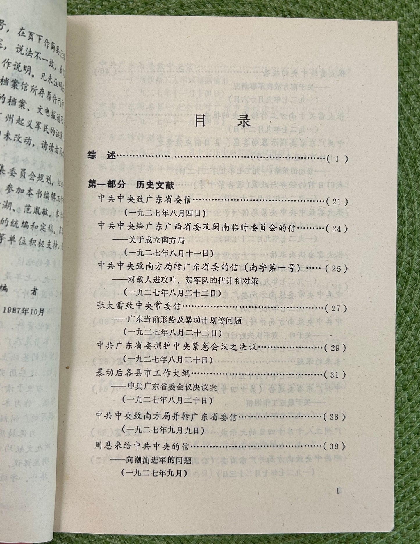 广州起义 中国共产党历史资料丛书 - 首版 1988*