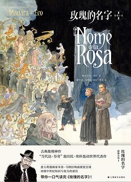 玫瑰的名字:  图像小说I