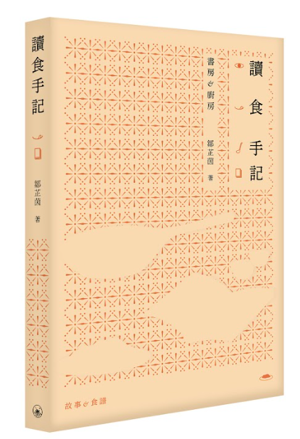 读食手记