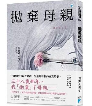 抛弃母亲