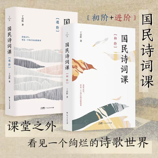 国民诗词课(初阶)