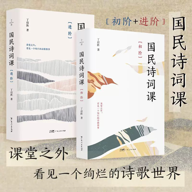 国民诗词课(进阶)