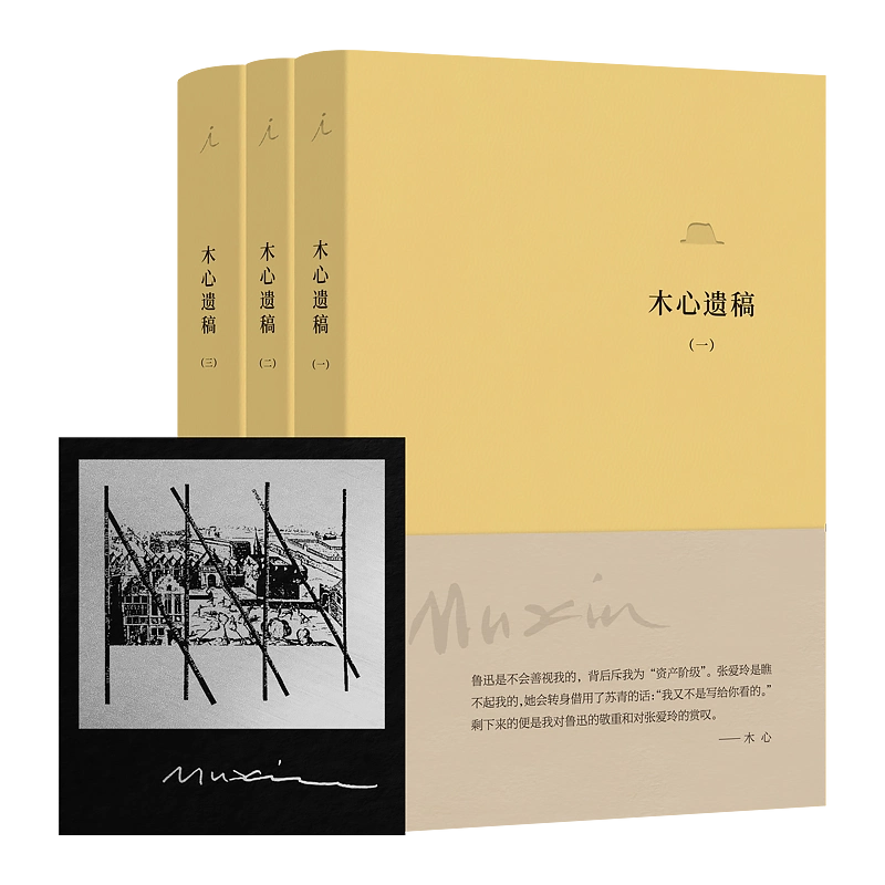 木心遺稿(全三冊)