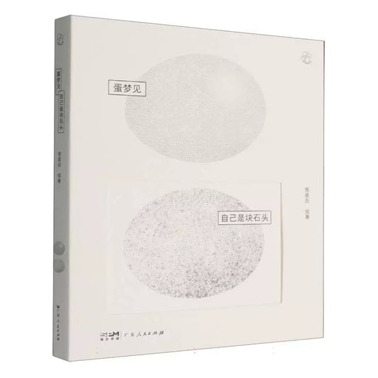 蛋梦见自己是块石头