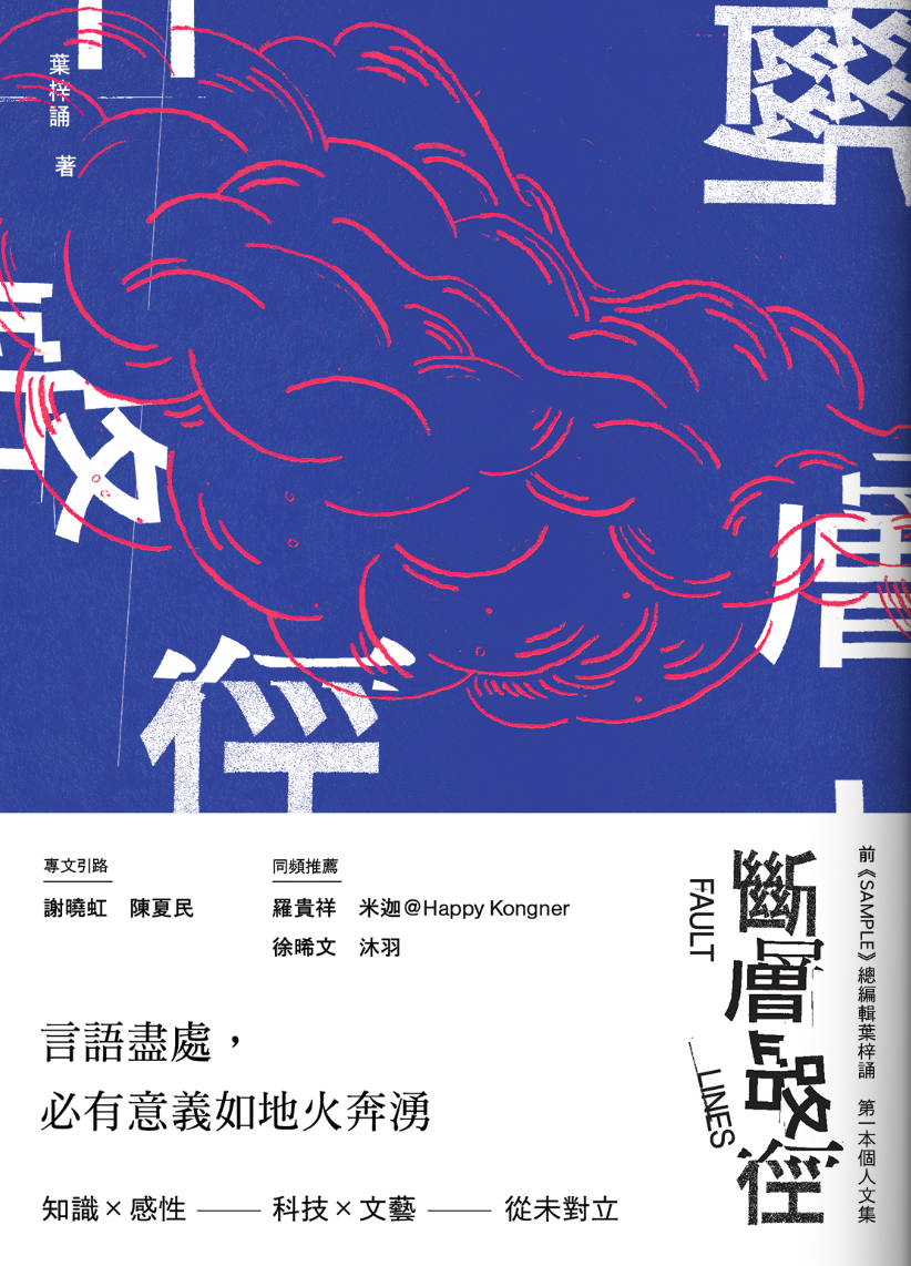 断层路径