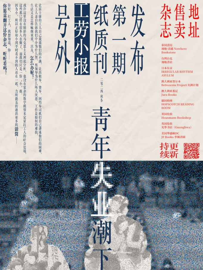青年失业潮下: 劳动调查