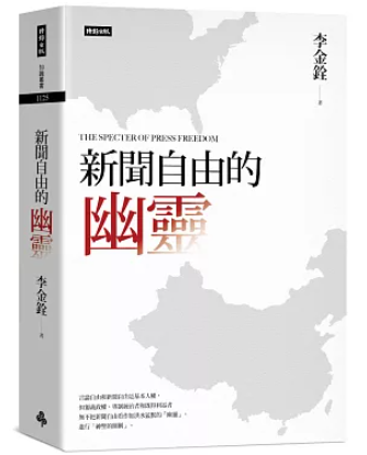 新闻自由的幽灵