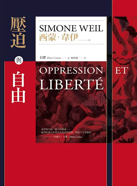 压迫与自由