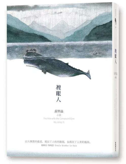 複眼人