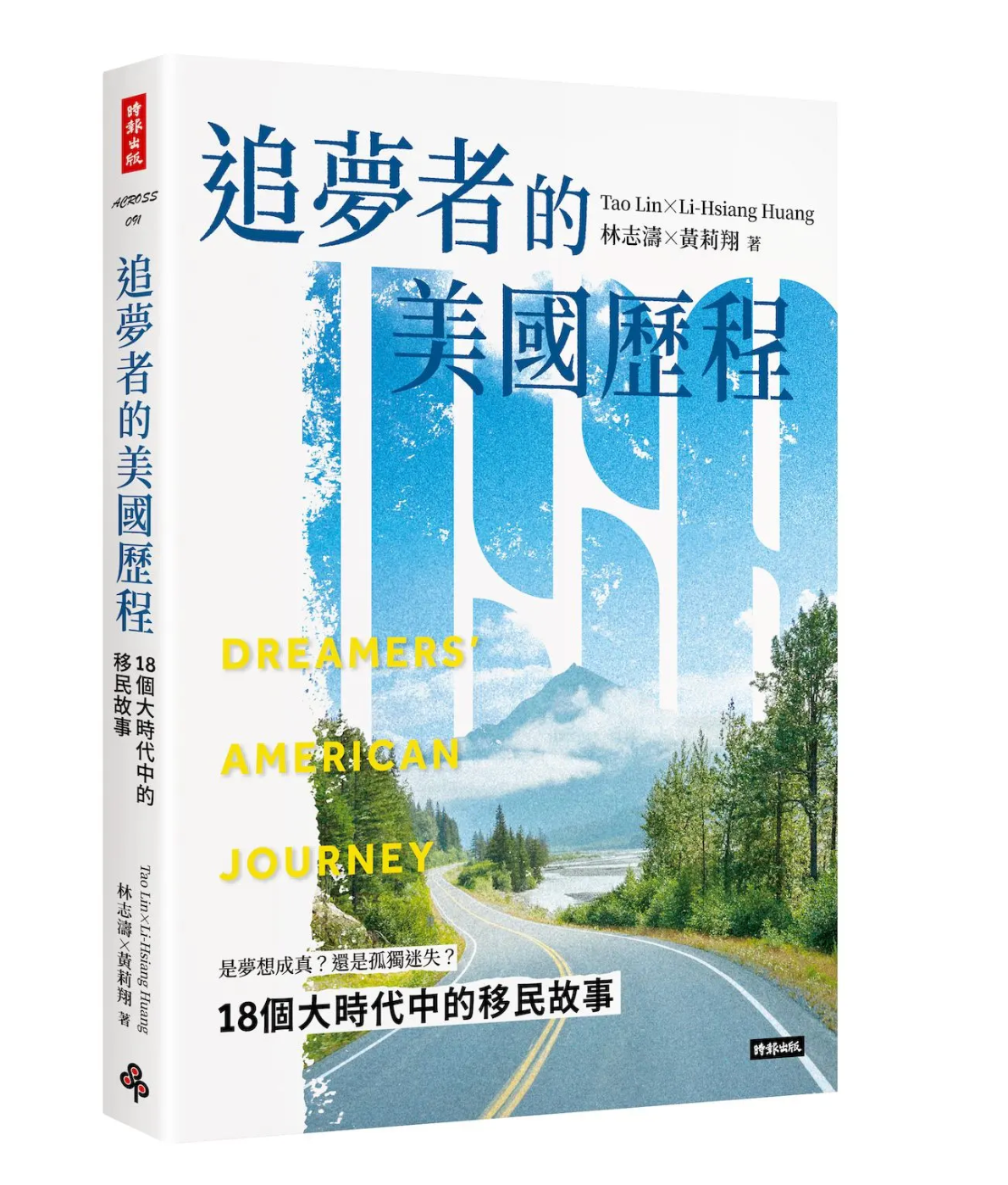 追梦者的美国历程