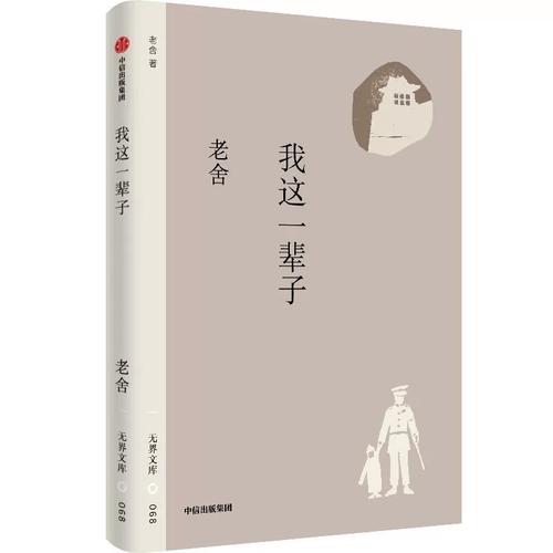 无界文库068: 我这一辈子