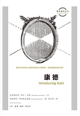 圖畫通知識叢書:康德*