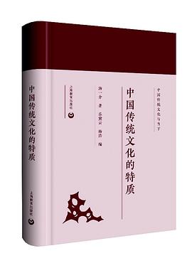 中国传统文化的特质*