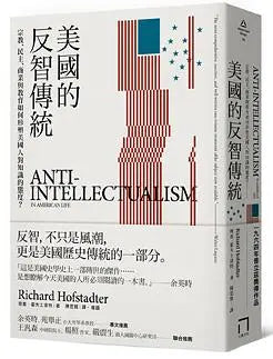 美国的反智传统