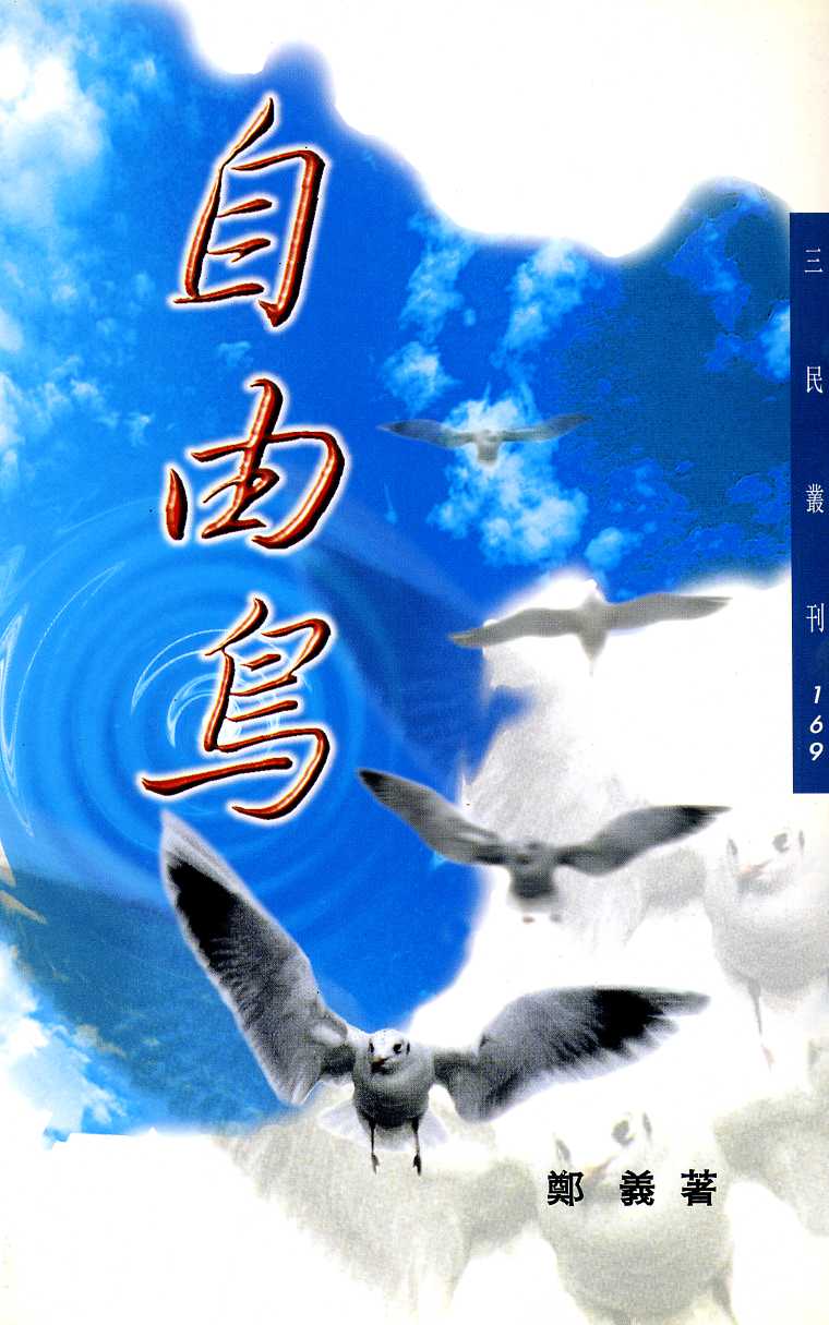 自由鸟