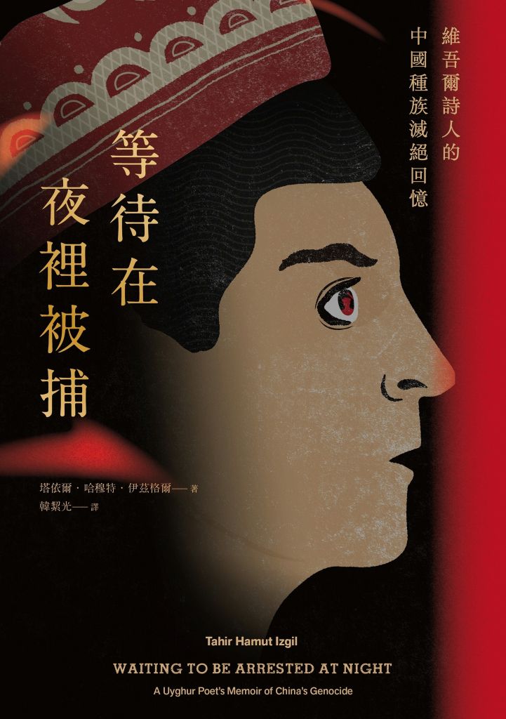 等待在夜裡被捕*