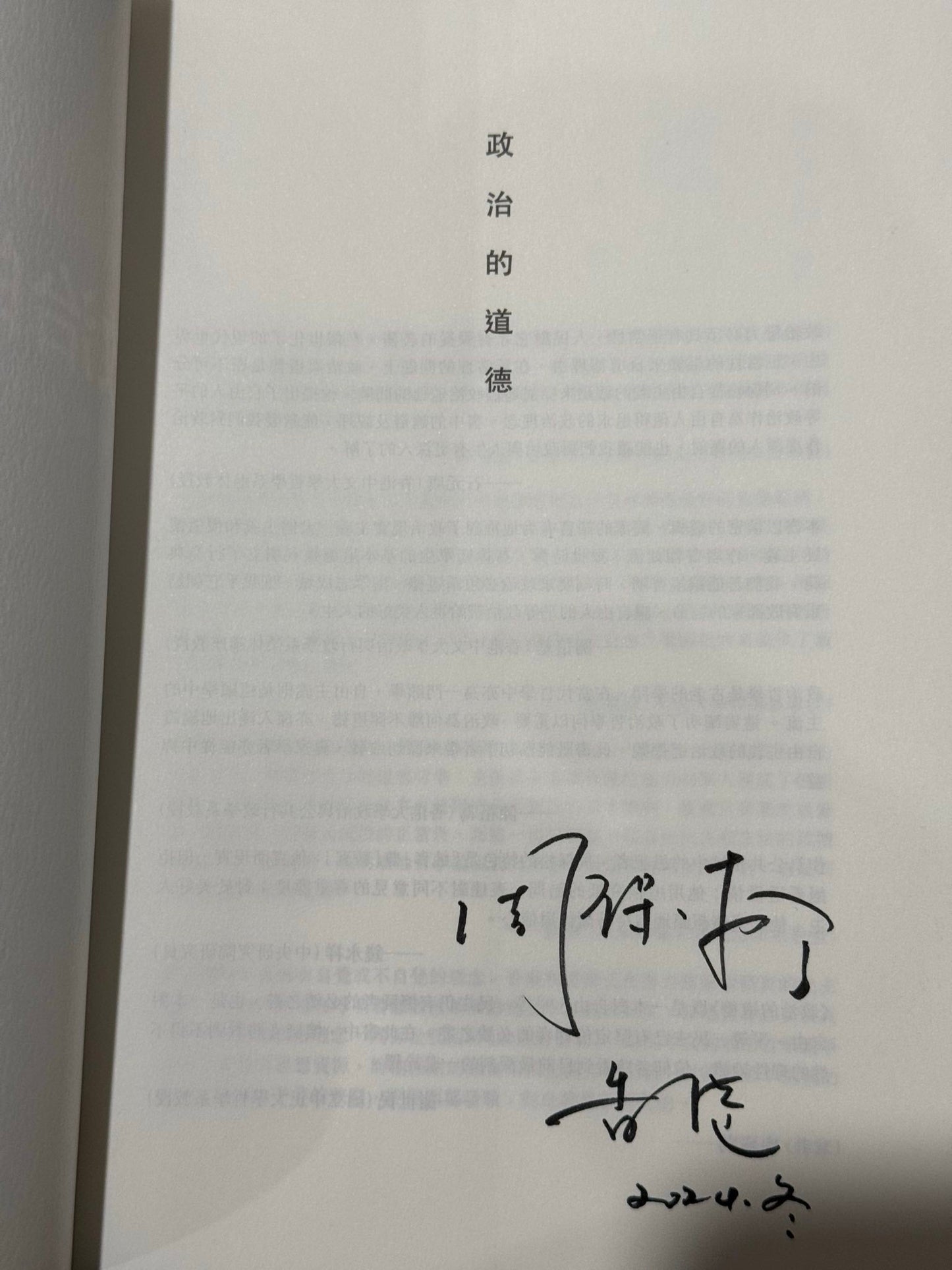 政治的道德(簽名本)*