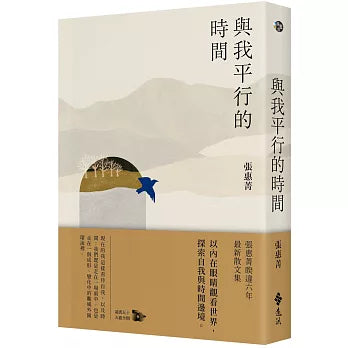 與我平行的時間