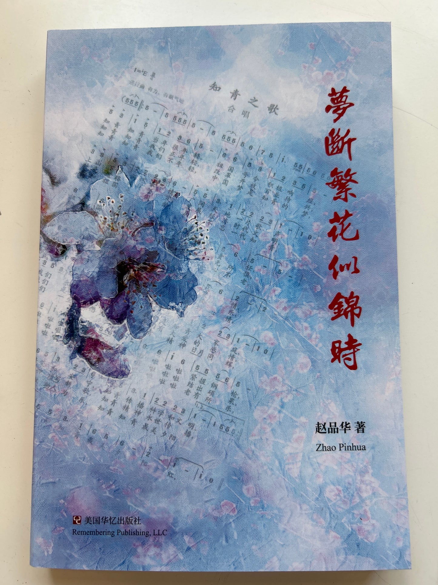 梦断繁花似锦时