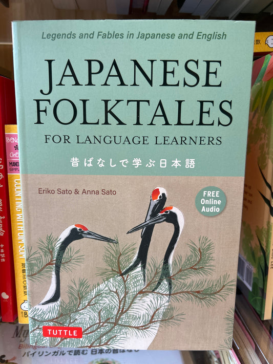 Japanese Folktales for Language Learners: Bilingual Legends and Fables in Japanese and English (Free Online Audio Recording)
