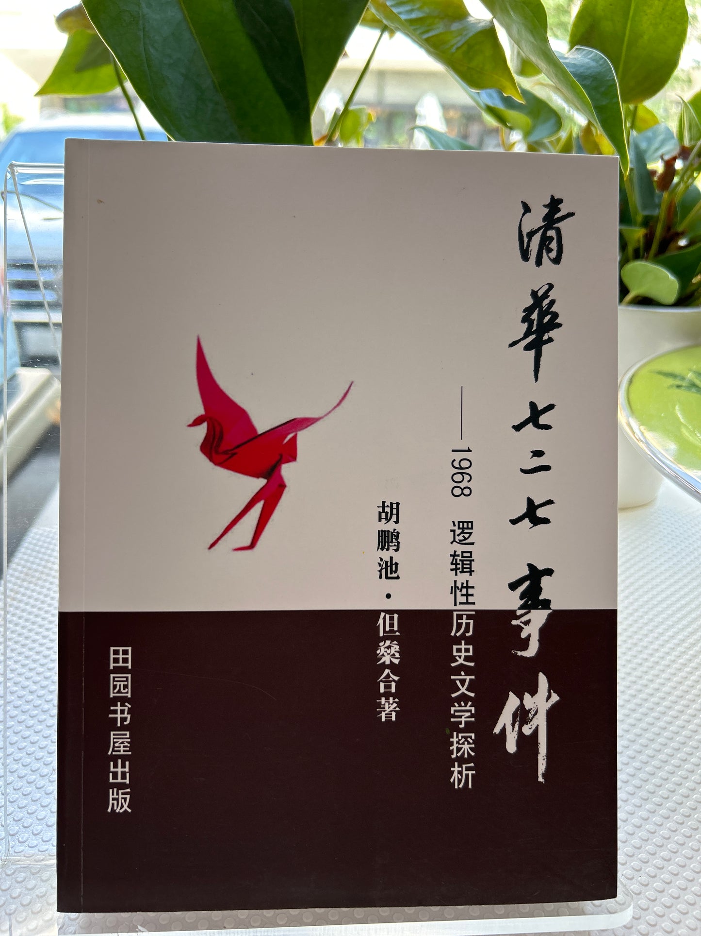 清华七二七事件