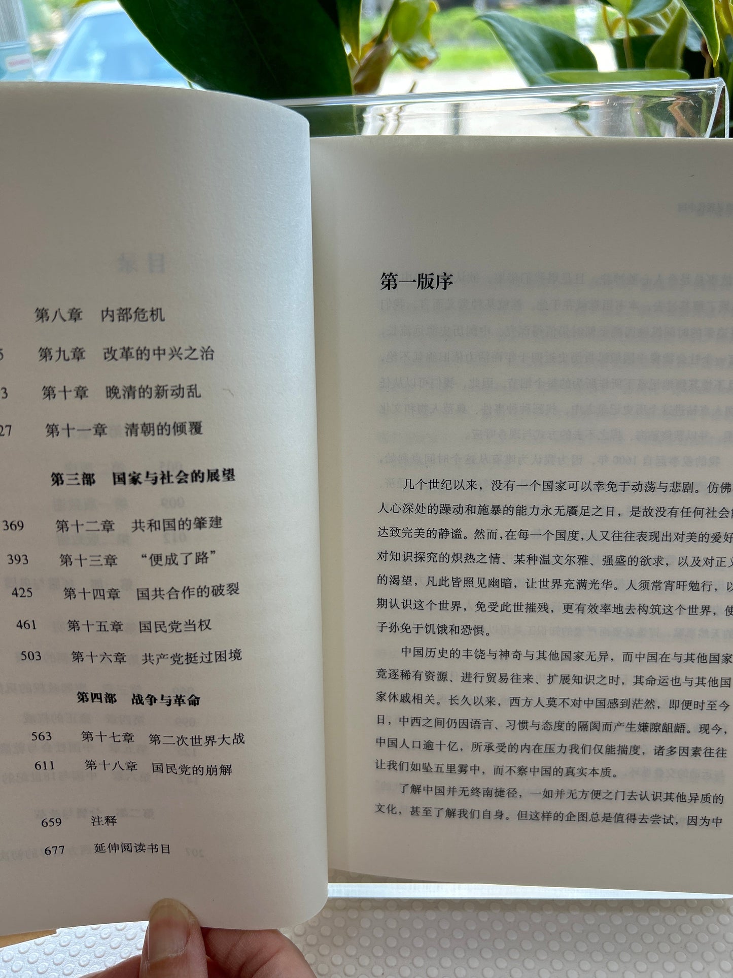 史景迁作品.追寻现代中国(1600-1949)