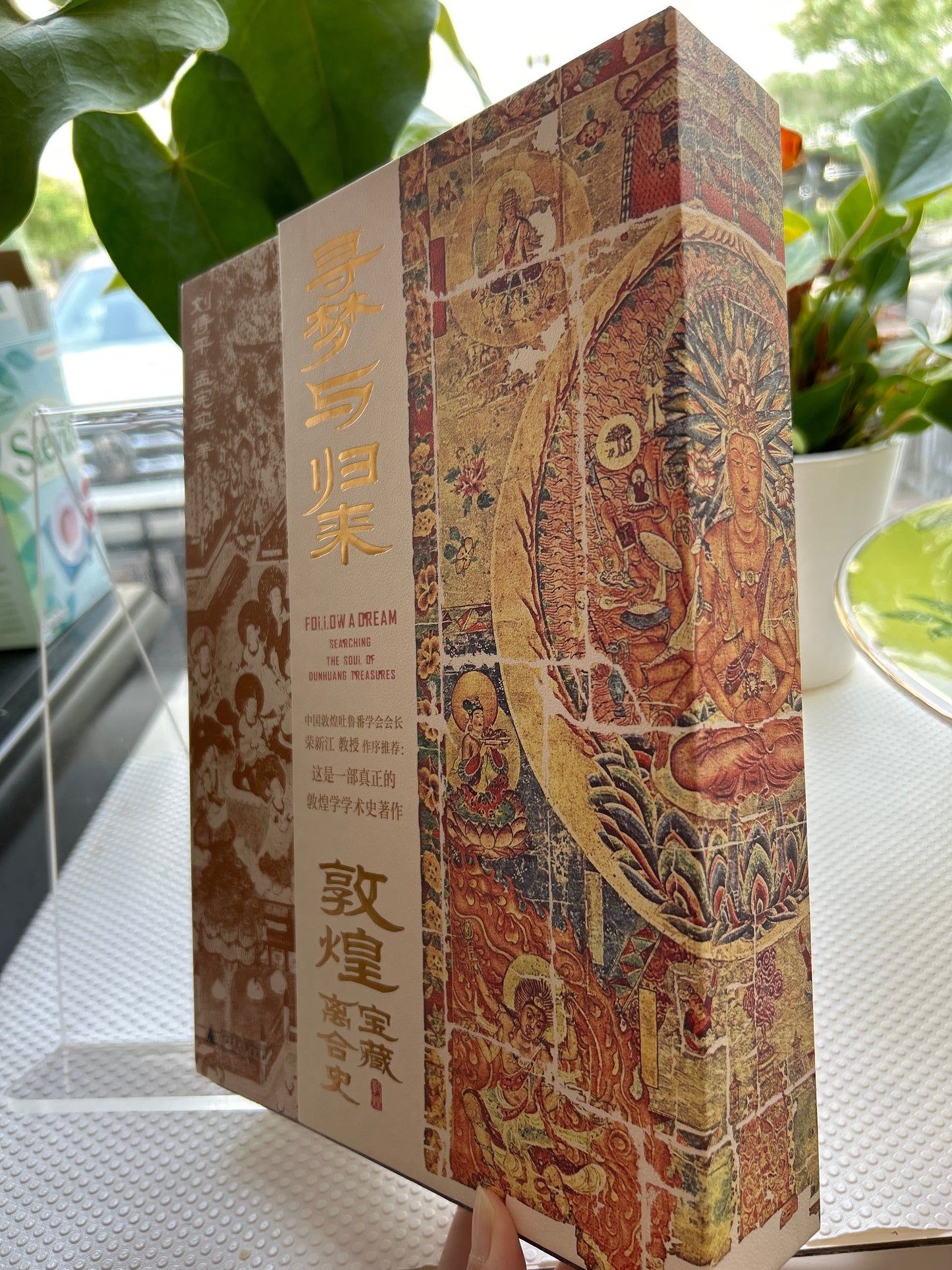 寻梦与归来: 敦煌宝藏离合史(全三册)