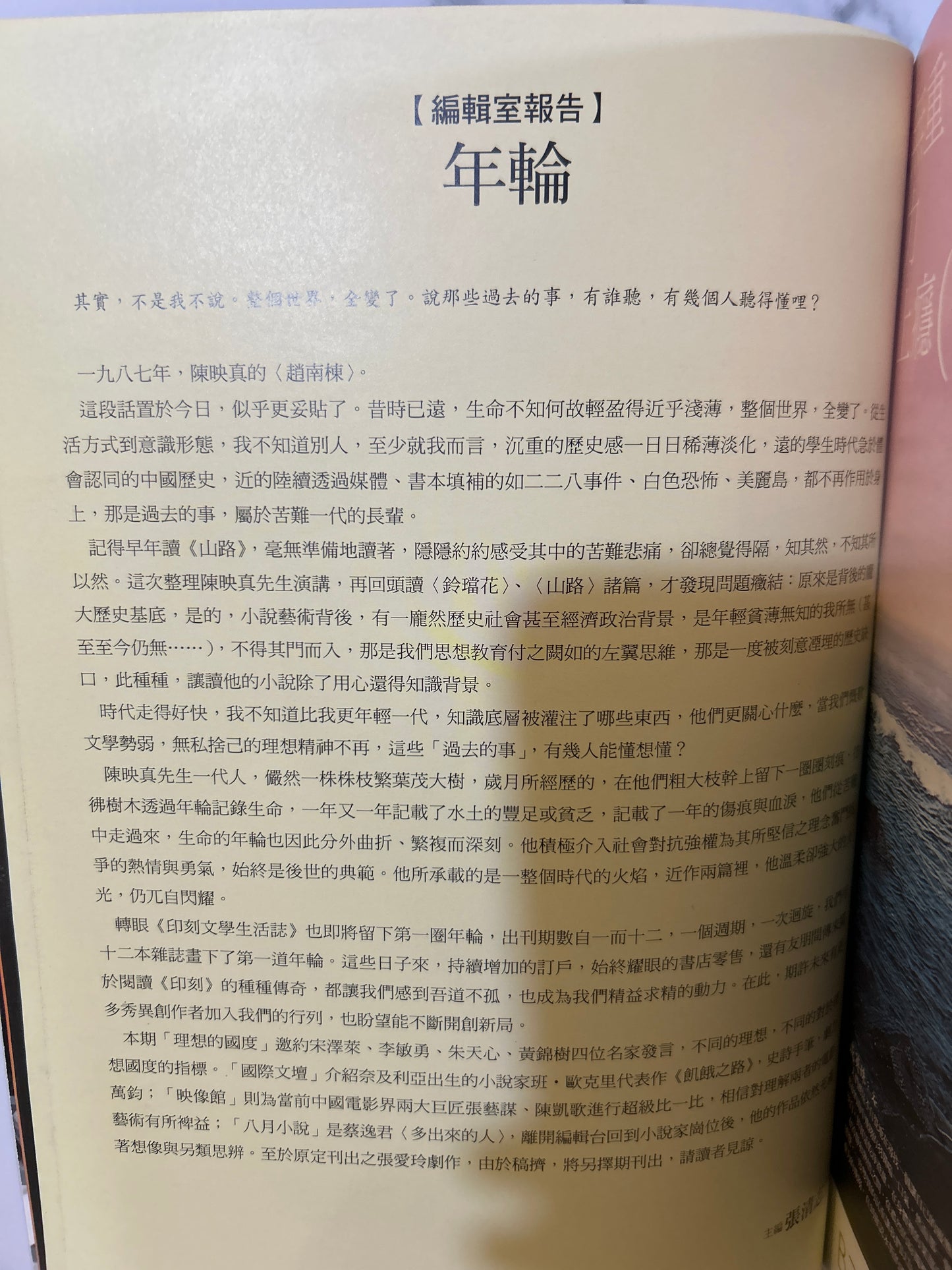 印刻文學生活誌12 13 14
