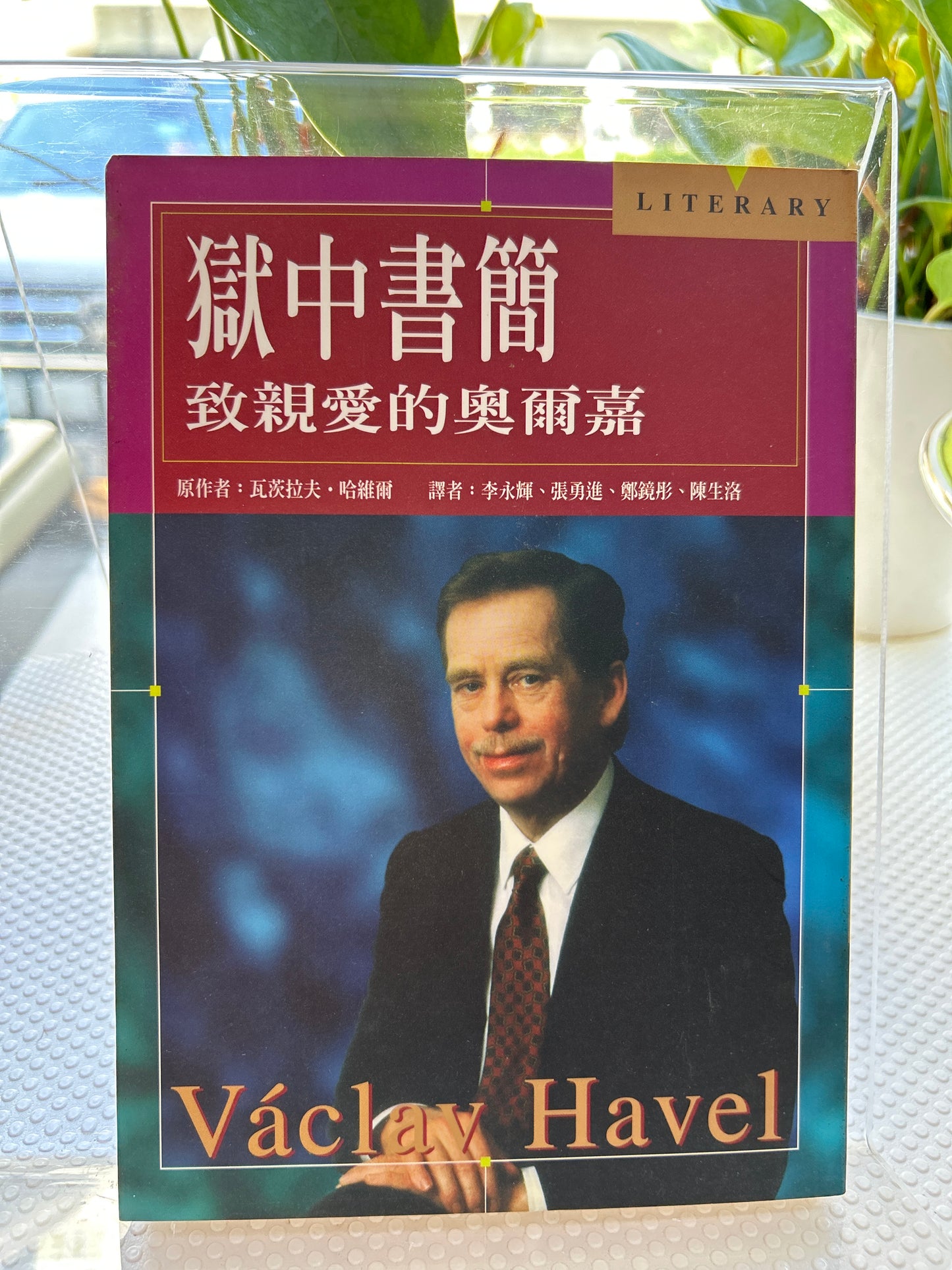 獄中書簡:致親愛的奧爾嘉