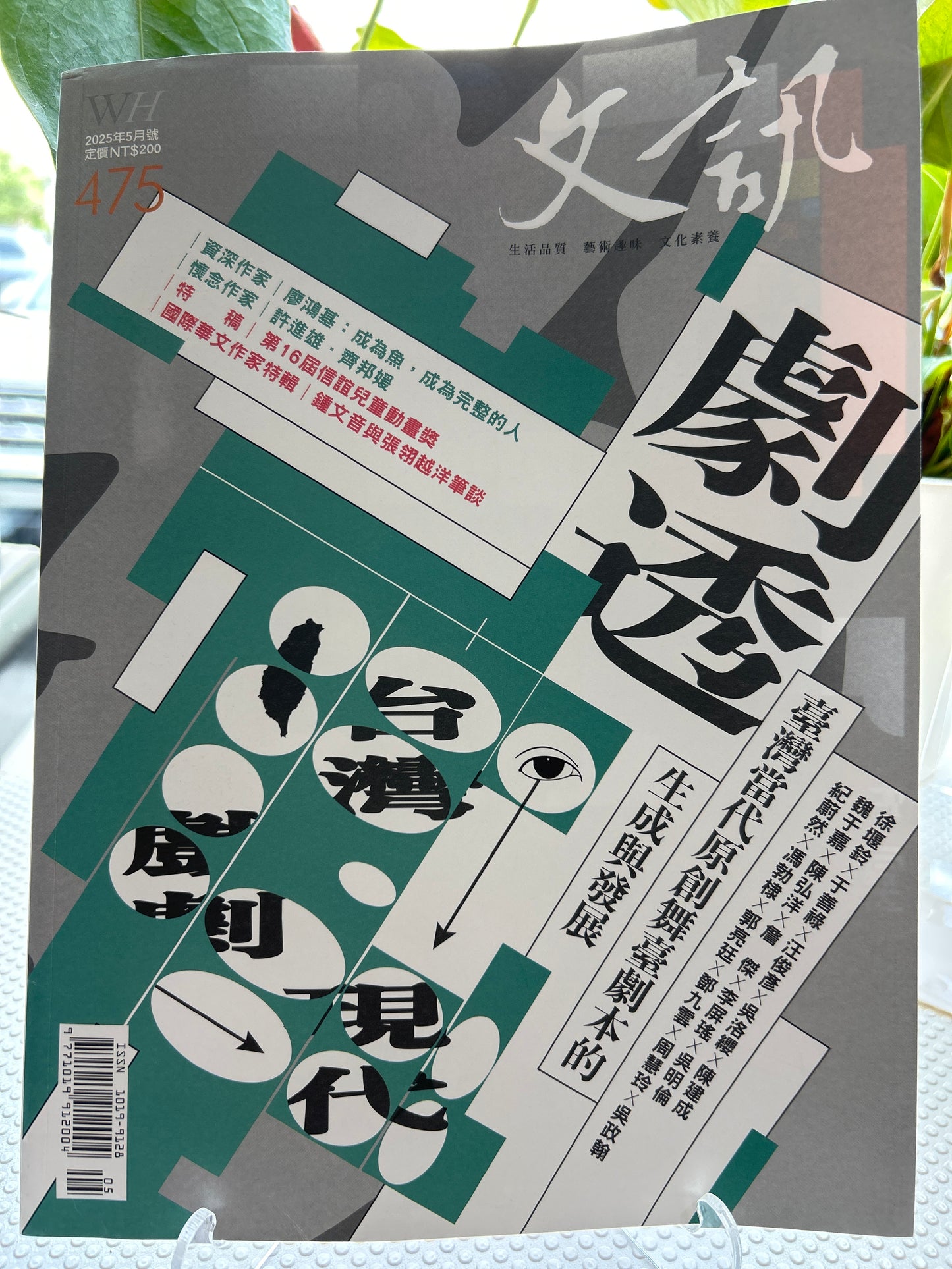 文讯2025年5月号