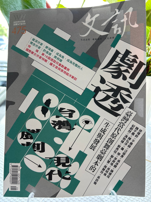 文訊 2025年5月號