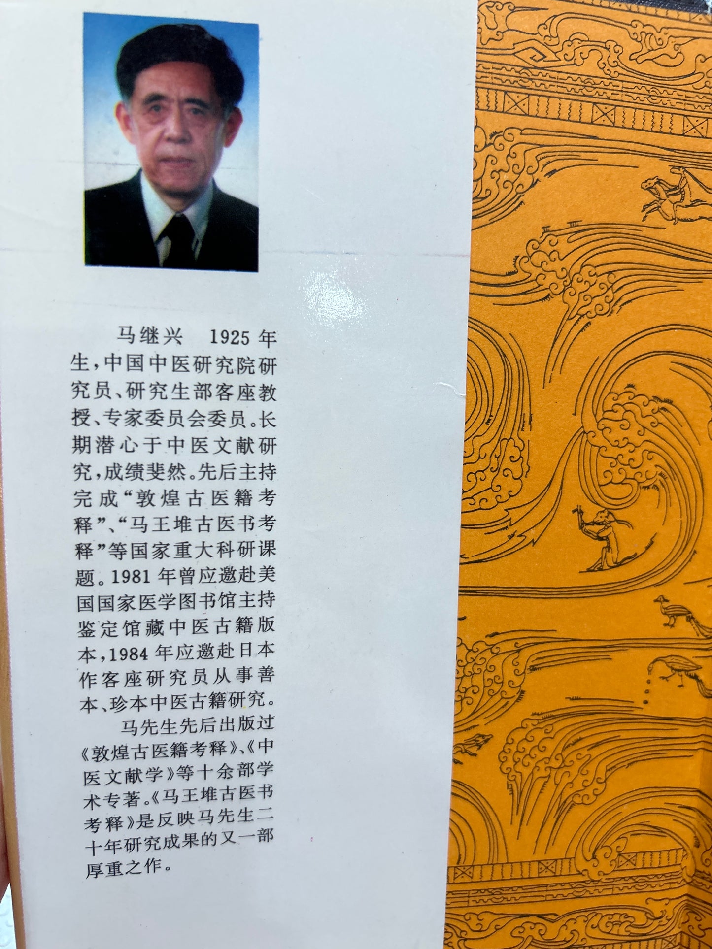 馬王堆 古醫書考釋