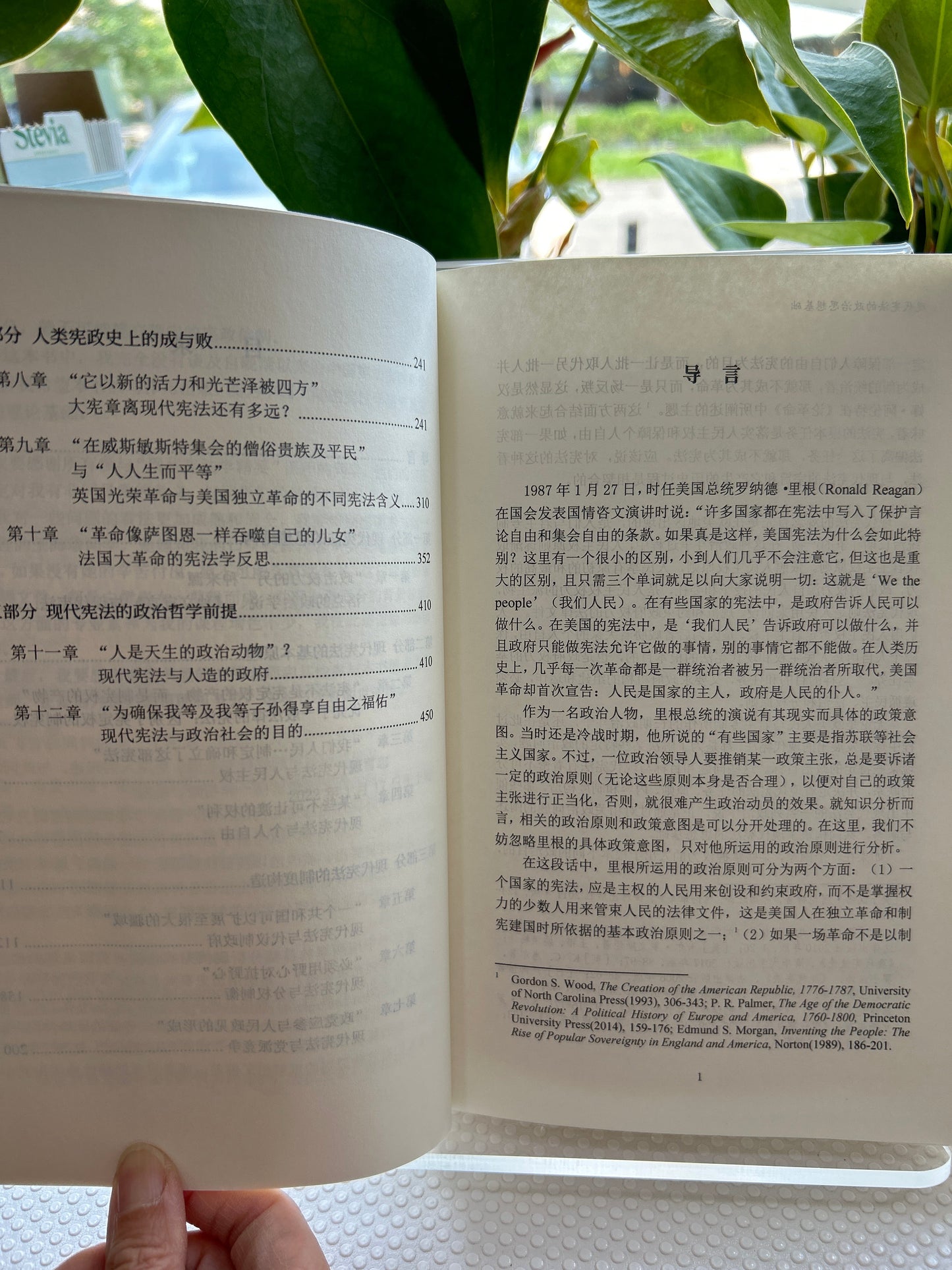 现代宪法的政治思想基础: The Modern Constitution's Foundation in Political Ideas