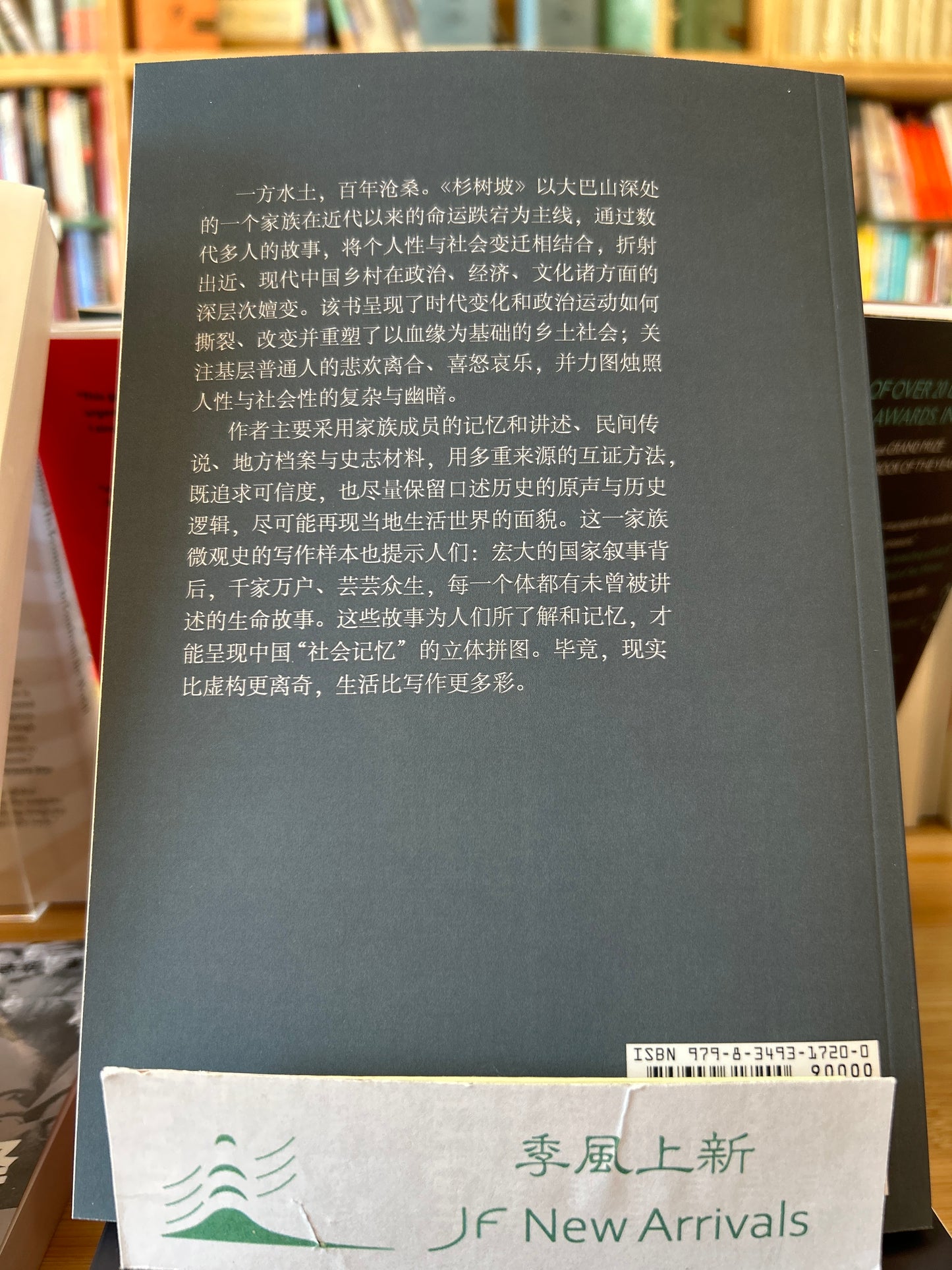 杉树坡---一个家族的百年故事