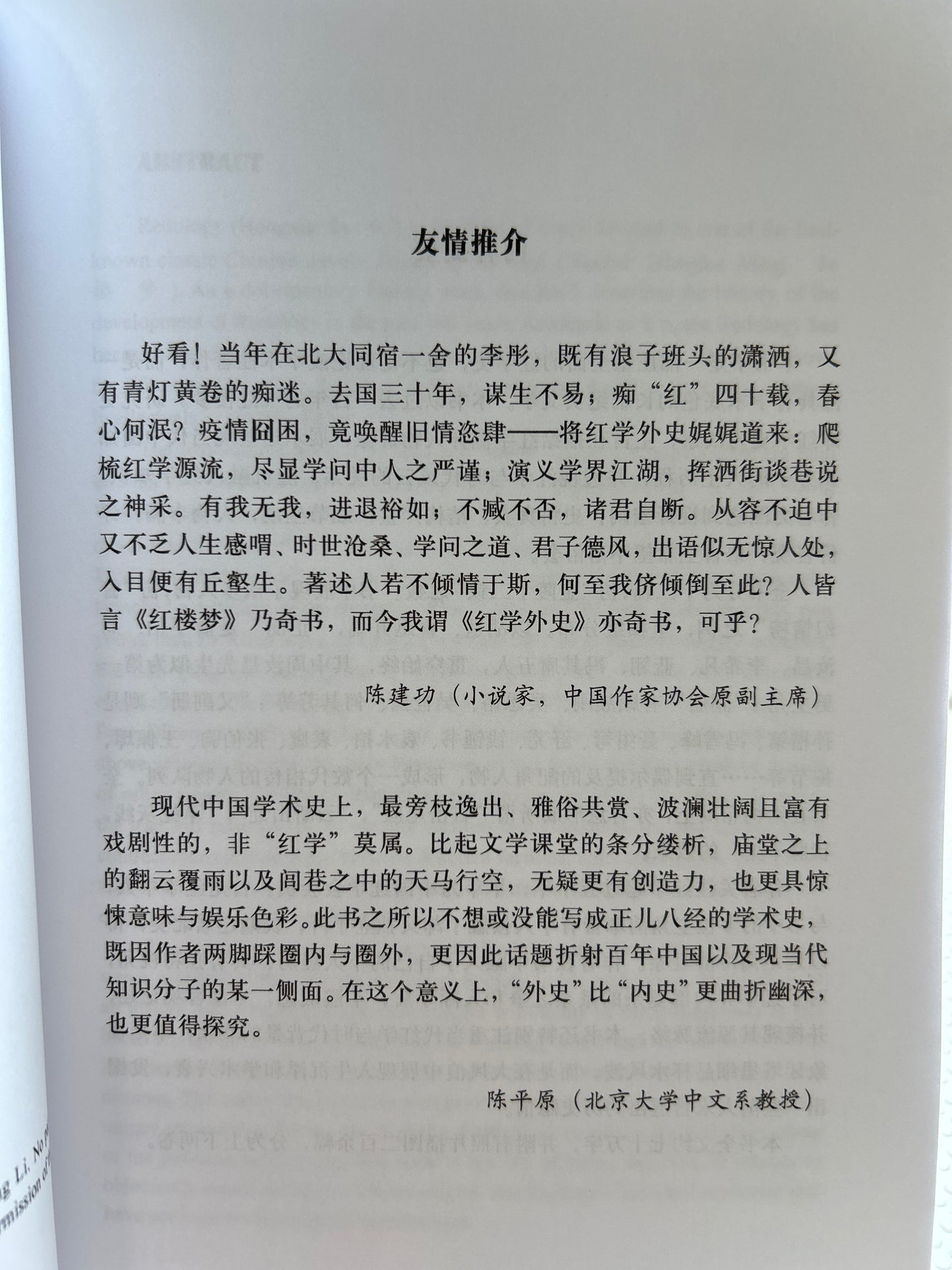 Redology Scholars vol I 紅學外歷史卷