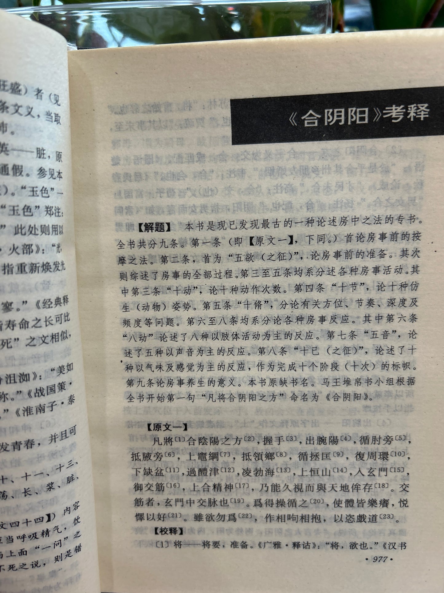 馬王堆 古醫書考釋