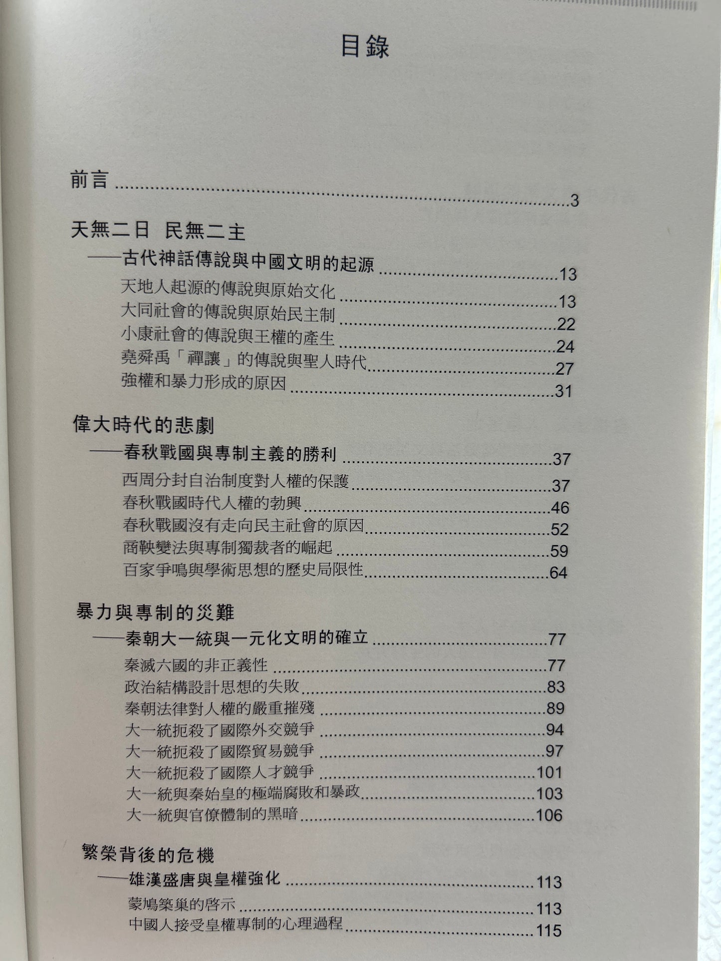 中國文明的反思