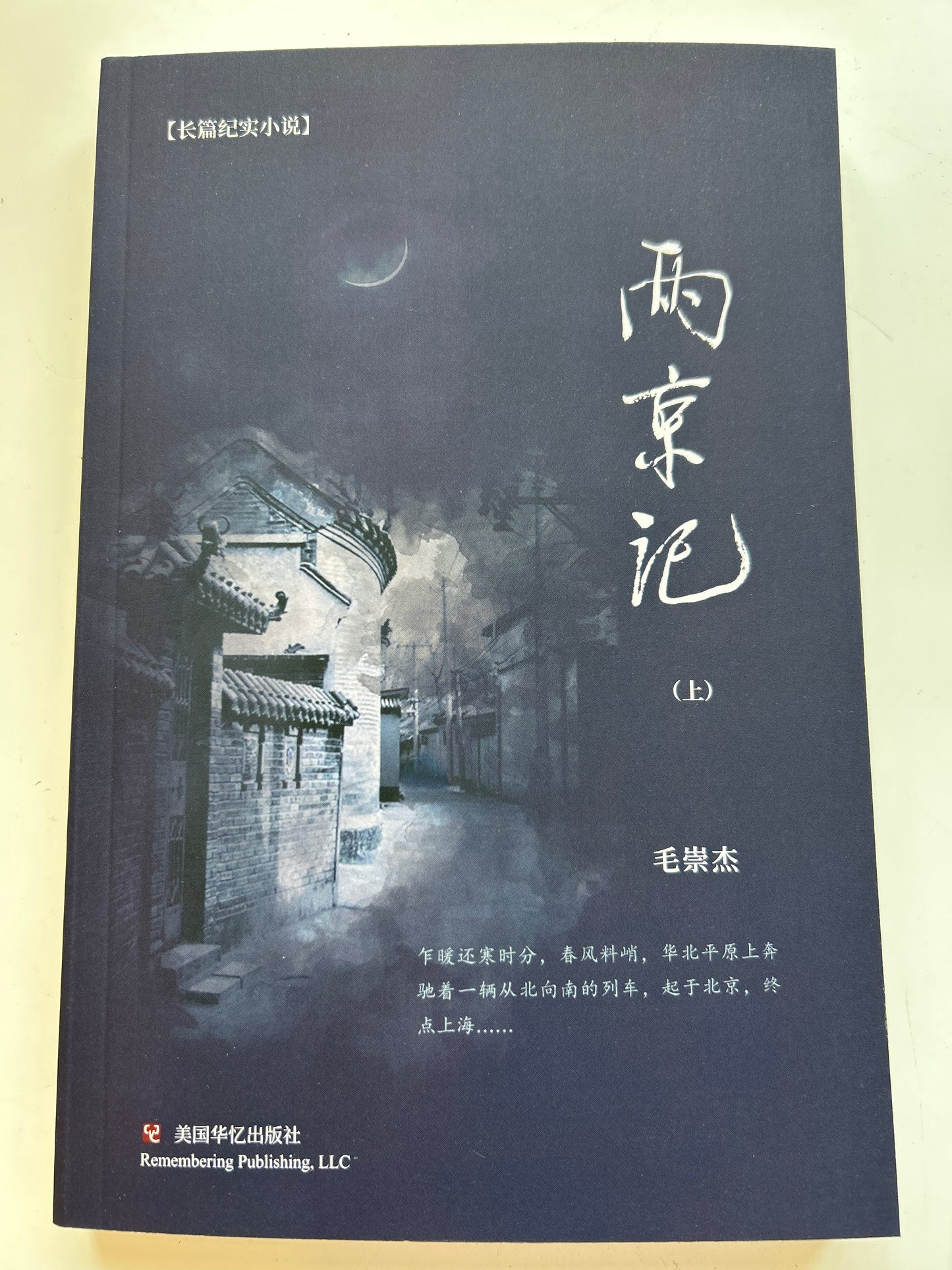两京记(上)