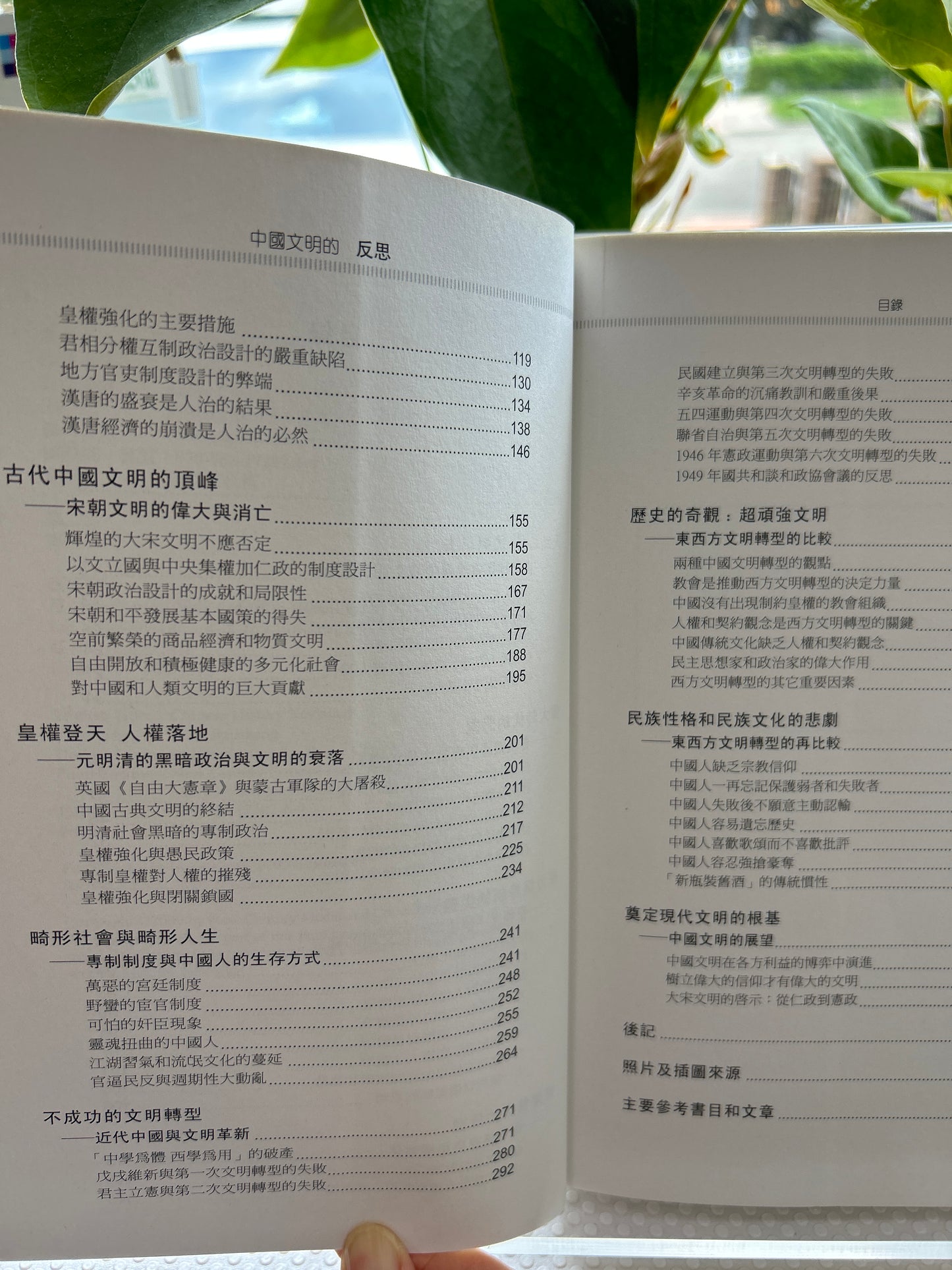 中國文明的反思