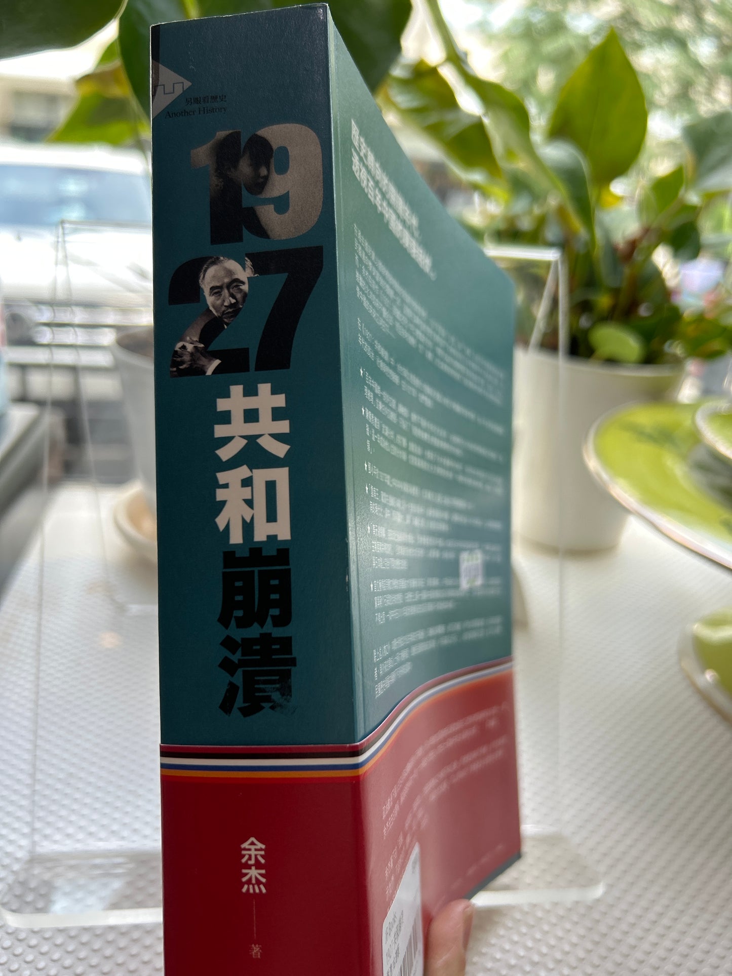 1927:共和崩潰