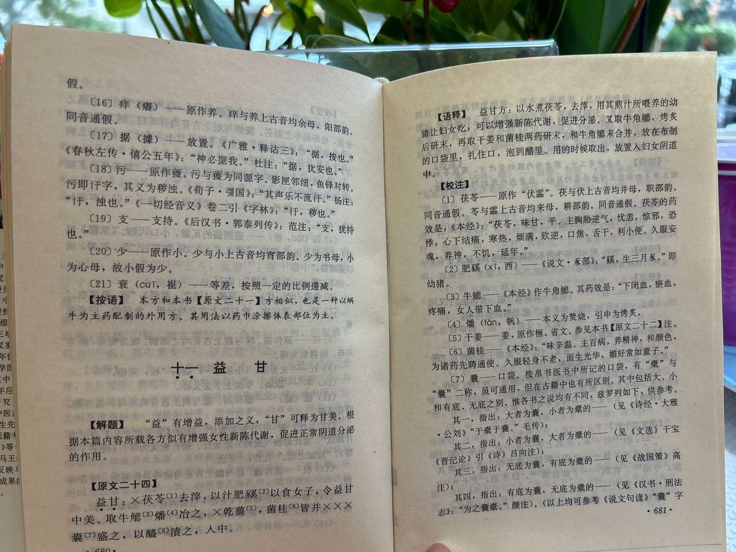 馬王堆 古醫書考釋