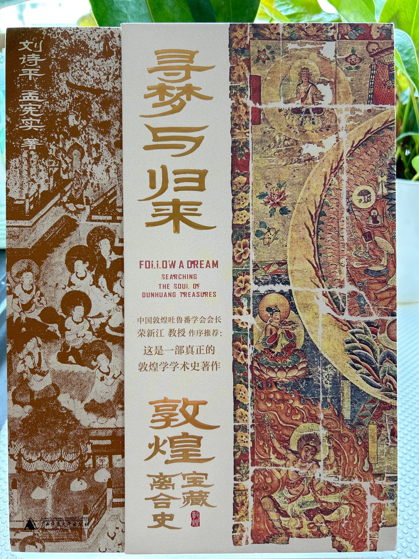 寻梦与归来: 敦煌宝藏离合史(全三册)