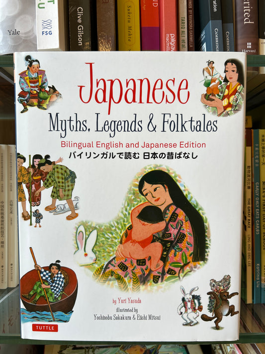 Japanese Myths, Legends & Folktales: Bilingual English and Japanese Edition
