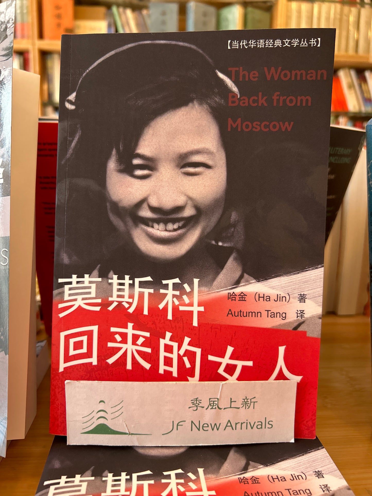 莫斯科回來的女人