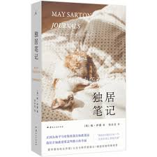 独居笔记